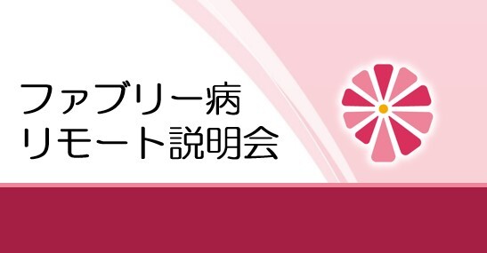 fabry_remote_th