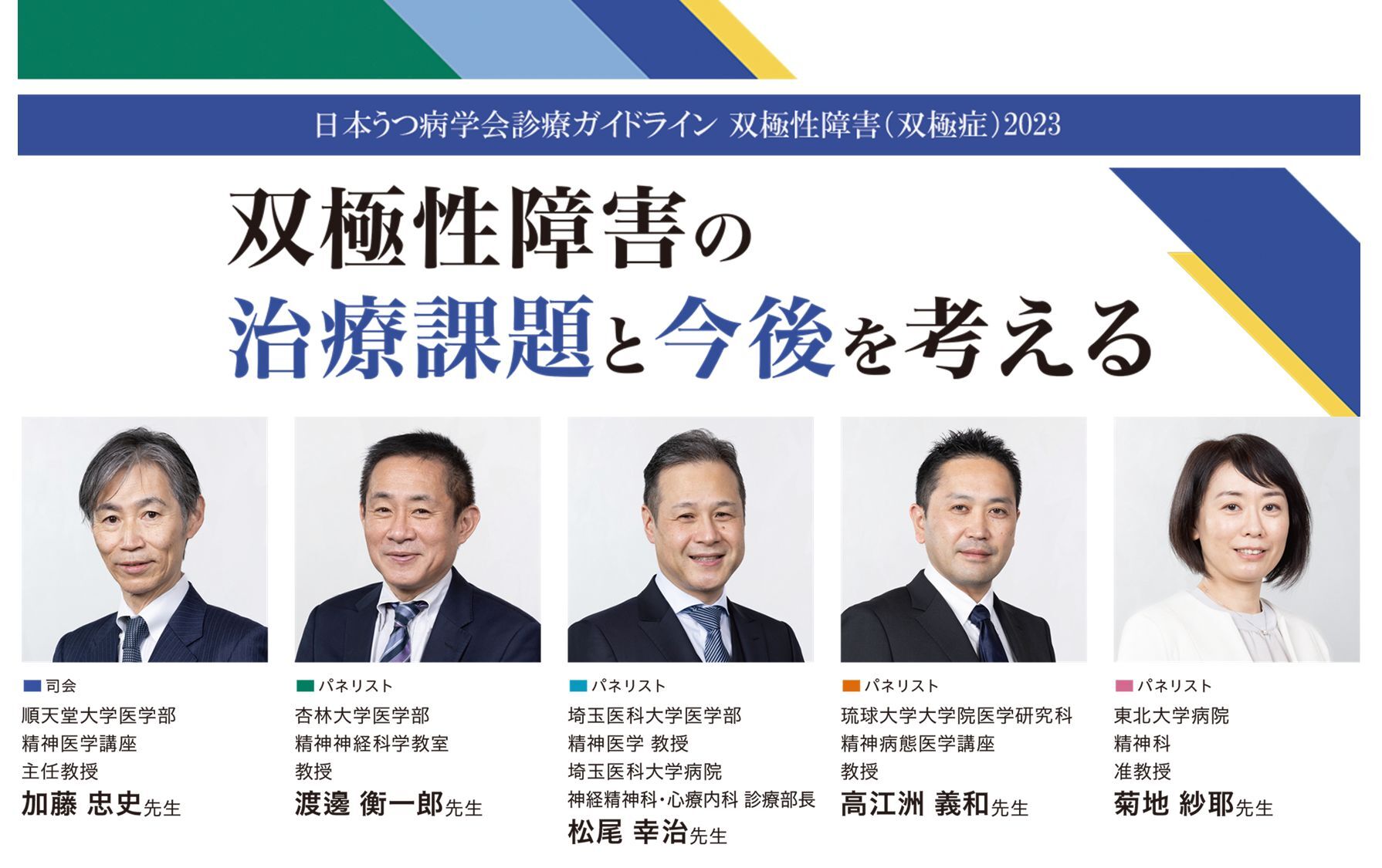 日本うつ病学会診療ガイドライン 双極症2023 日本うつ病学会診療ガイドライン 双極性障害（双極症）2023│双極性