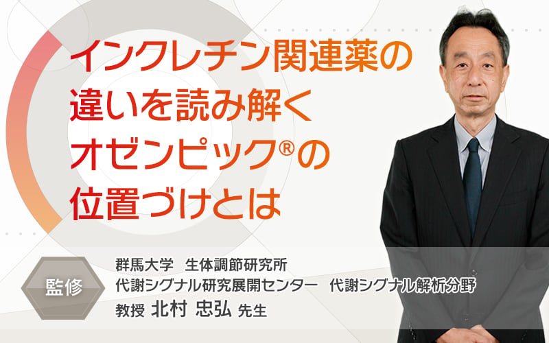faculty_GLP1GIP_MOA