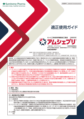 AMC_P-41283v05