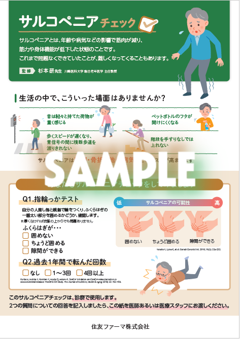 sarcopenia_check01_white