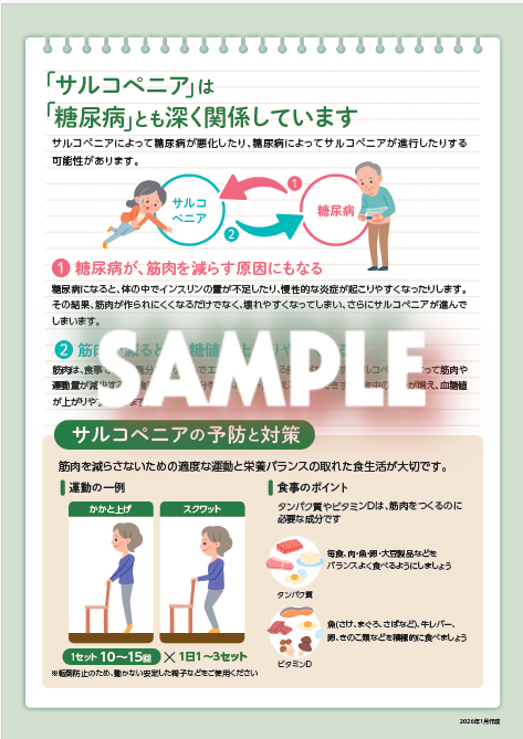 sarcopenia_check02_white