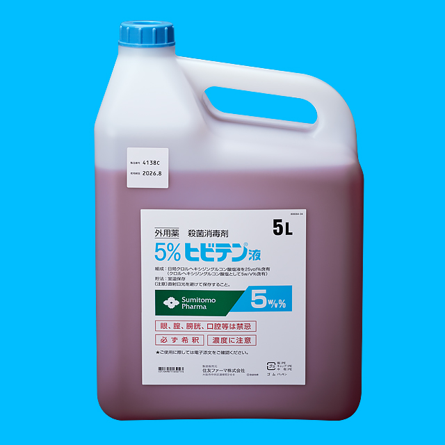 5%ヒビテン液 | 住友ファーマ 医療関係者向け
