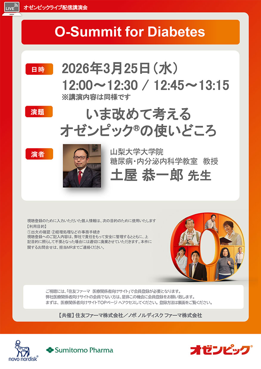 いま改めて考えるオゼンピック®の使いどころ