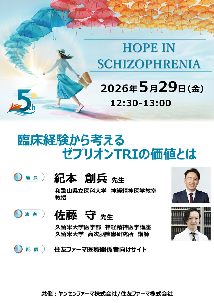臨床経験から考えるゼプリオンTRIの価値とは