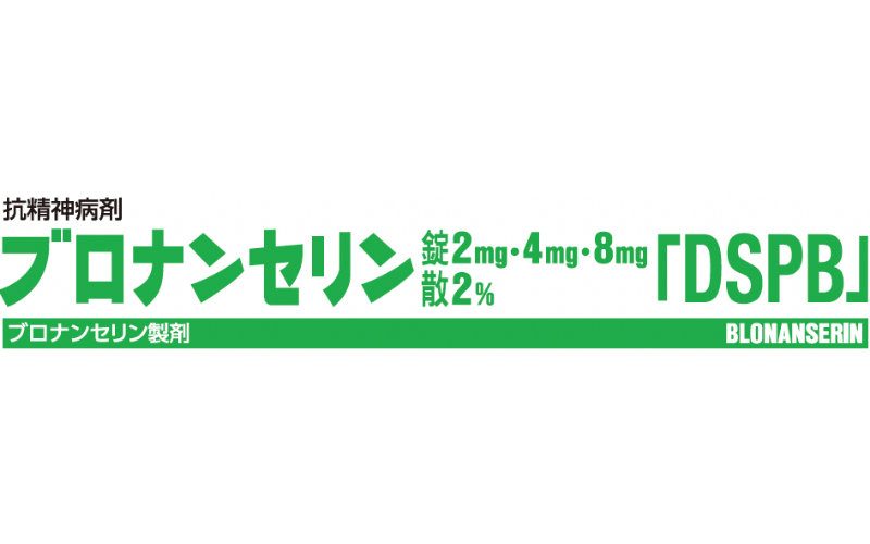 ブロナンセリン錠/散「DSPB」