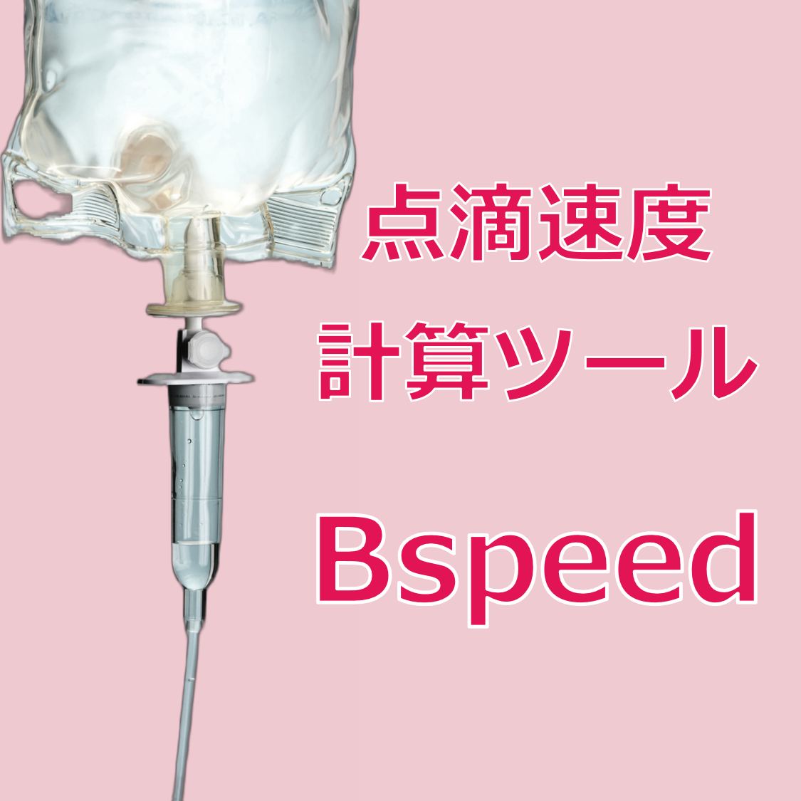 Bspeed_logo_moji2