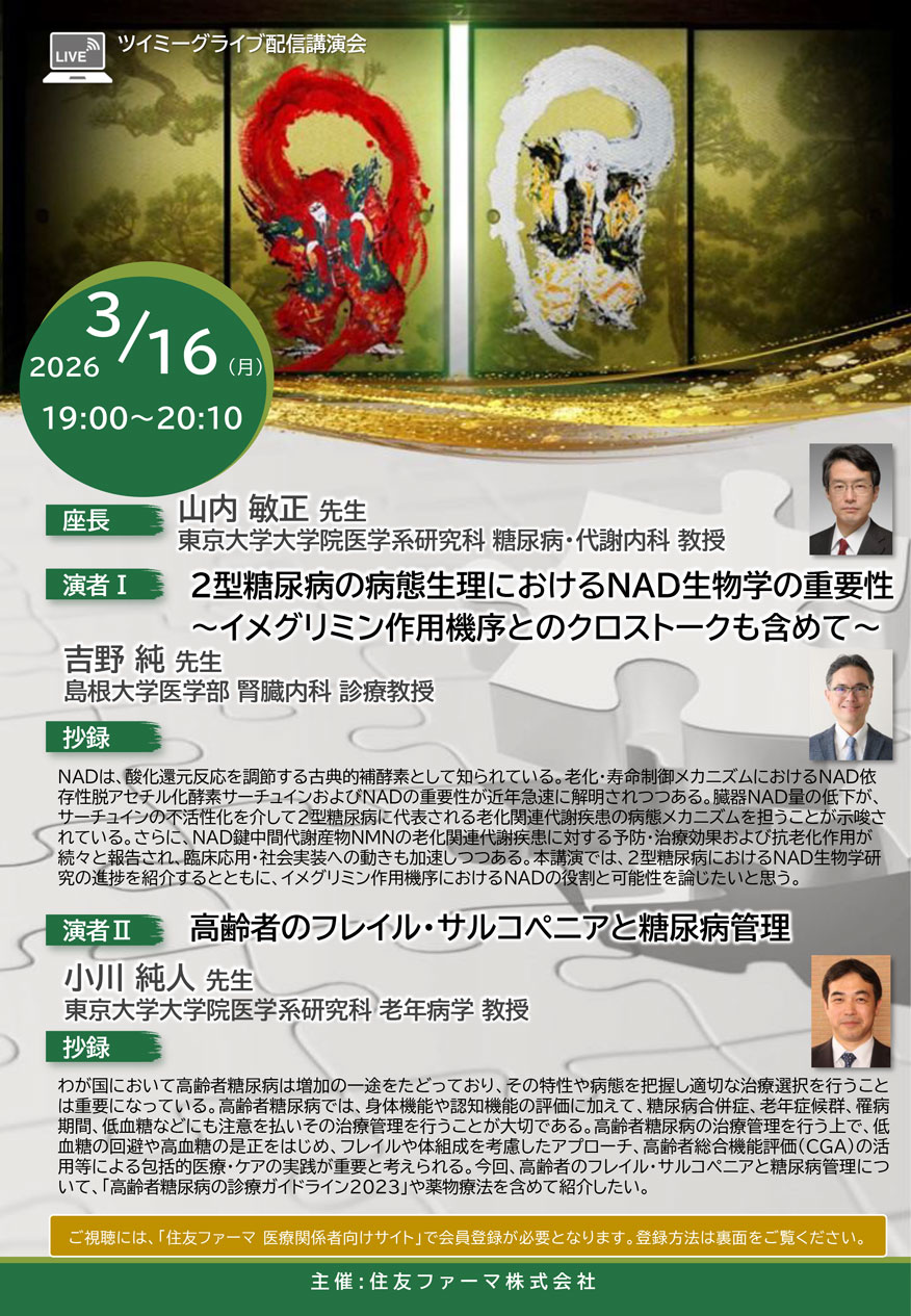 ツイミーグライブ配信講演会