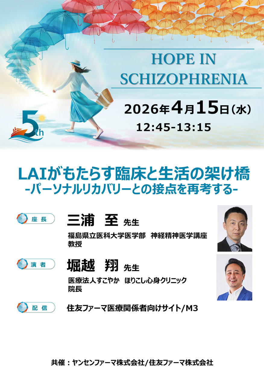 LAIがもたらす臨床と生活の架け橋 -パーソナルリカバリーとの接点を再考する-